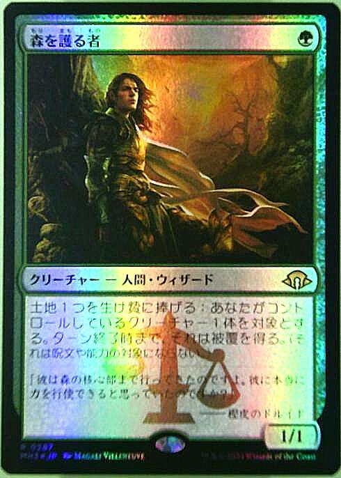 (MH3)森を護る者(0287)(F)/SYLVAN SAFEKEEPER