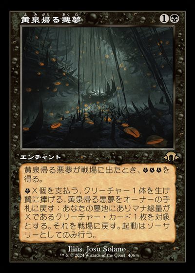 MH3)黄泉帰る悪夢(旧枠)(0406)(F)/CHTHONIAN NIGHTMARE | (FOIL)神話レア・レア | ドラゴンスター ネット買取  | マジック：ザ・ギャザリング - www.trombolotto.it