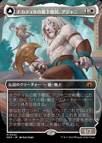 (MH3)ナカティルの最下層民、アジャニ(ボーダーレス)(両面)(0442)/AJANI NACATL PARIAH