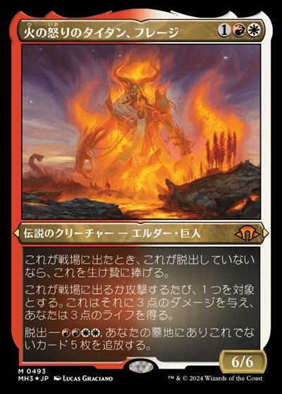 mtg 火の怒りのタイタン、フレージ 英語版　3枚 MH3)火の怒りのタイタン、フレージ(ショーケース)(エッチング)(0493)(F