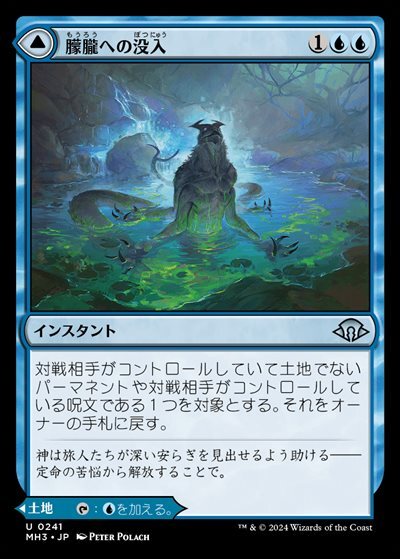 モダホラ3　エラーカード　朦朧への没入/爆ぜ鳴りの滝　foil MH3)朦朧への没入(両面)(0241)/SINK INTO STUPOR | コモン・アンコモン