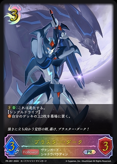 ブラスター・ダーク(PR)(PR-281) | プロモ | ドラゴンスター ネット