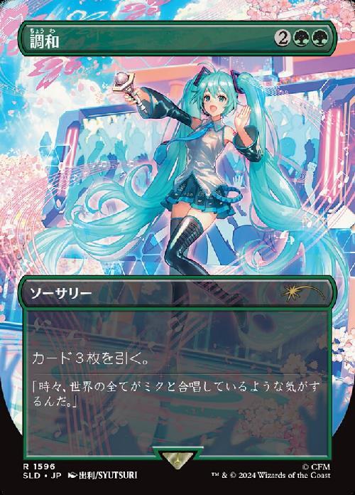 SLD)調和(1596)(ボーダーレス)/HARMONIZE | 神話レア・レア | ドラゴン