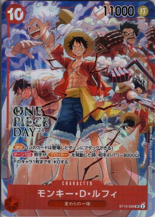 モンキー・D・ルフィ(SR)(ST10-006)[illust.otton][ONE PIECE DAY'24]