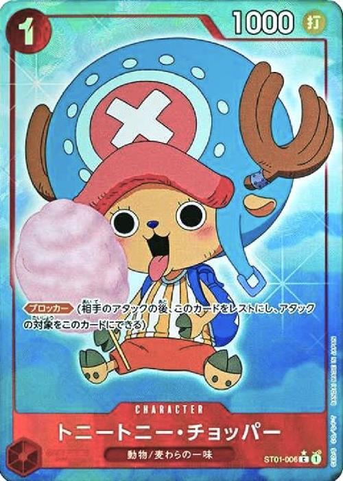 トニートニー・チョッパー(☆C/フルアート)(ST01-006) | C/パラレル
