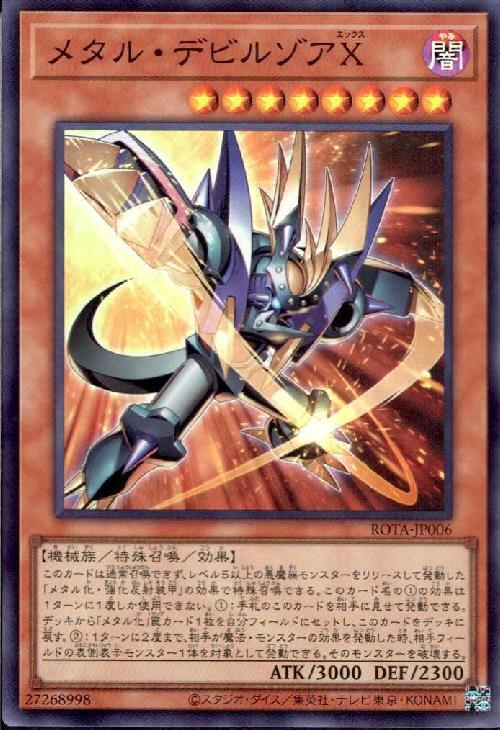 メタル・デビルゾアX | スーパー | ドラゴンスター ネット買取 | 遊戯王