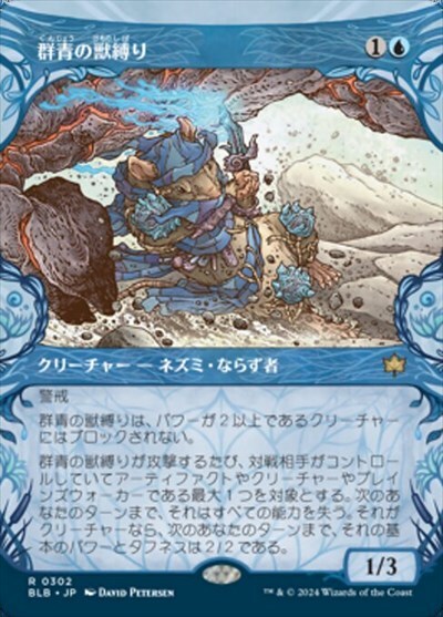 (BLB)群青の獣縛り(0302)(ショーケース)(森林)/AZURE BEASTBINDER