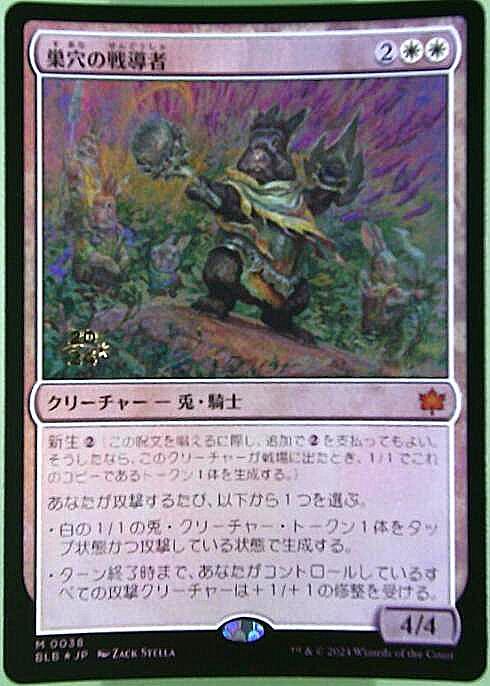 (BLB)巣穴の戦導者(0038)(年度入)(F)/WARREN WARLEADER