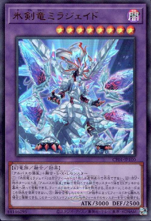 氷剣竜ミラジェイド(CF01) | ウルトラ | ドラゴンスター ネット買取