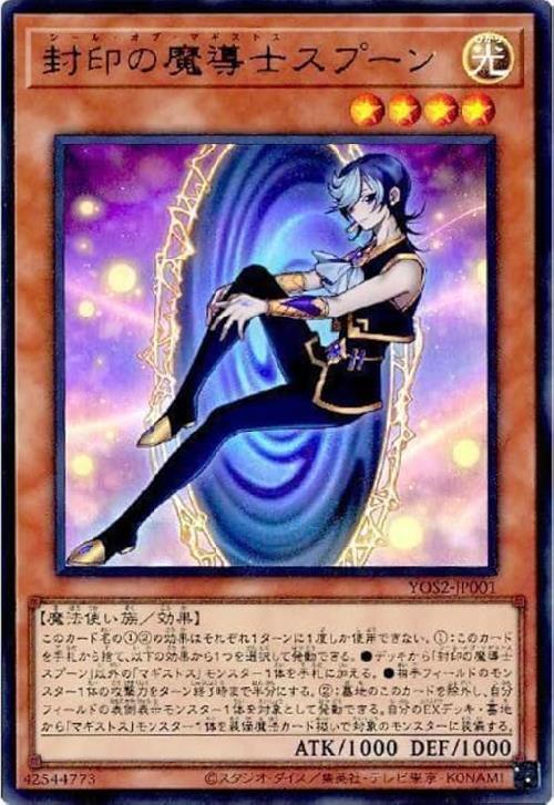 封印の魔導士スプーン | ウルトラ | ドラゴンスター ネット買取 | 遊戯王