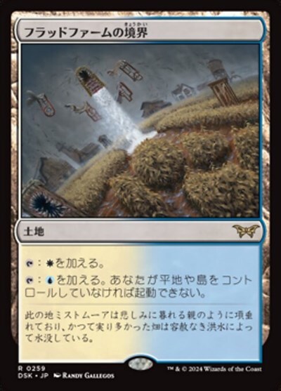 フラッドファームの境界　日本語　foil 3枚セット DSK)フラッドファームの境界(0259)(F)/FLOODFARM VERGE | (FOIL)神話