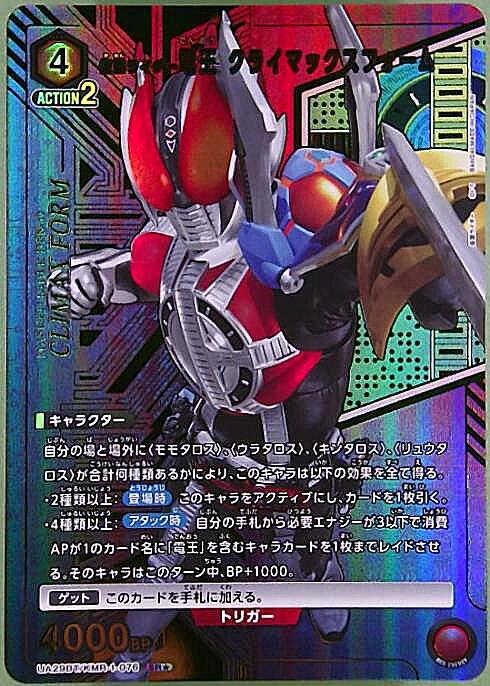 仮面ライダー電王 クライマックスフォーム(UA29BT/KMR-1-076)