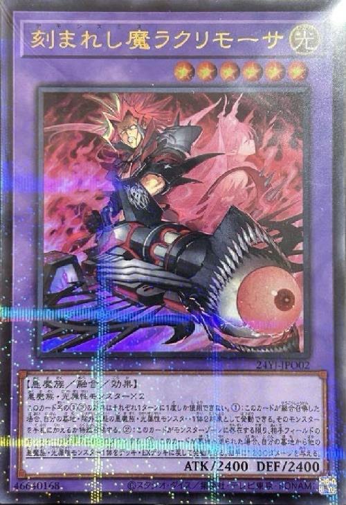 刻まれし魔ラクリモーサ | ウルトラパラレル | ドラゴンスター ネット