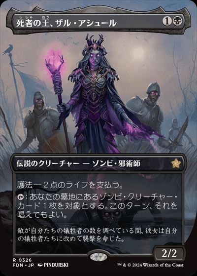 (FDN)死者の王、ザル・アシュール(0326)(ボーダーレス)/ZUL ASHUR LICH LORD