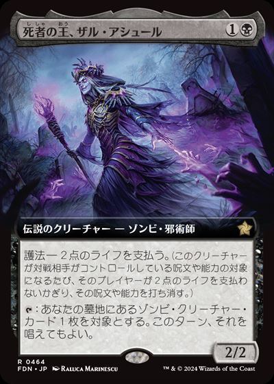 (FDN)死者の王、ザル・アシュール(0464)(拡張枠)/ZUL ASHUR LICH LORD