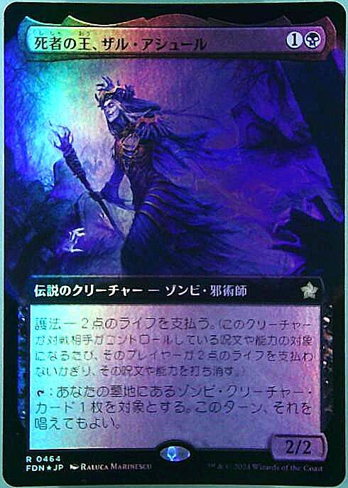 (FDN)死者の王、ザル・アシュール(0464)(拡張枠)(F)/ZUL ASHUR LICH LORD