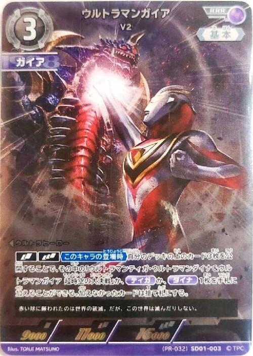 ウルトラマンガイアV2([PR-032]SD01-003) | RRR | ドラゴンスター