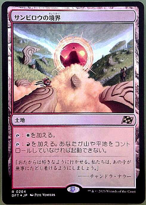 DFT)サンビロウの境界(0264)(F)/SUNBILLOW VERGE | (FOIL)神話レア