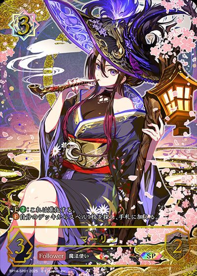 マーリン(BP14-SP01) | SP | ドラゴンスター ネット買取 | シャドウ