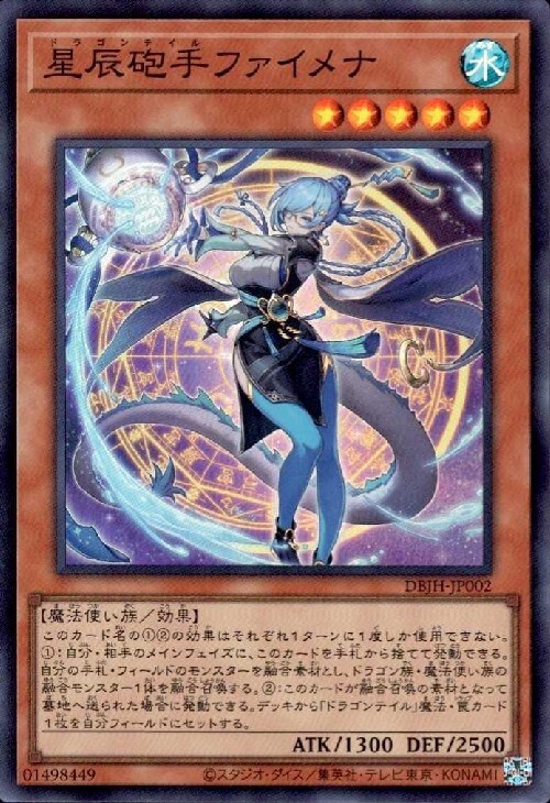 星辰砲手ファイメナ　プリシク 即購入OK 星辰砲手ファイメナ | スーパー | ドラゴンスター ネット買取 | 遊戯王