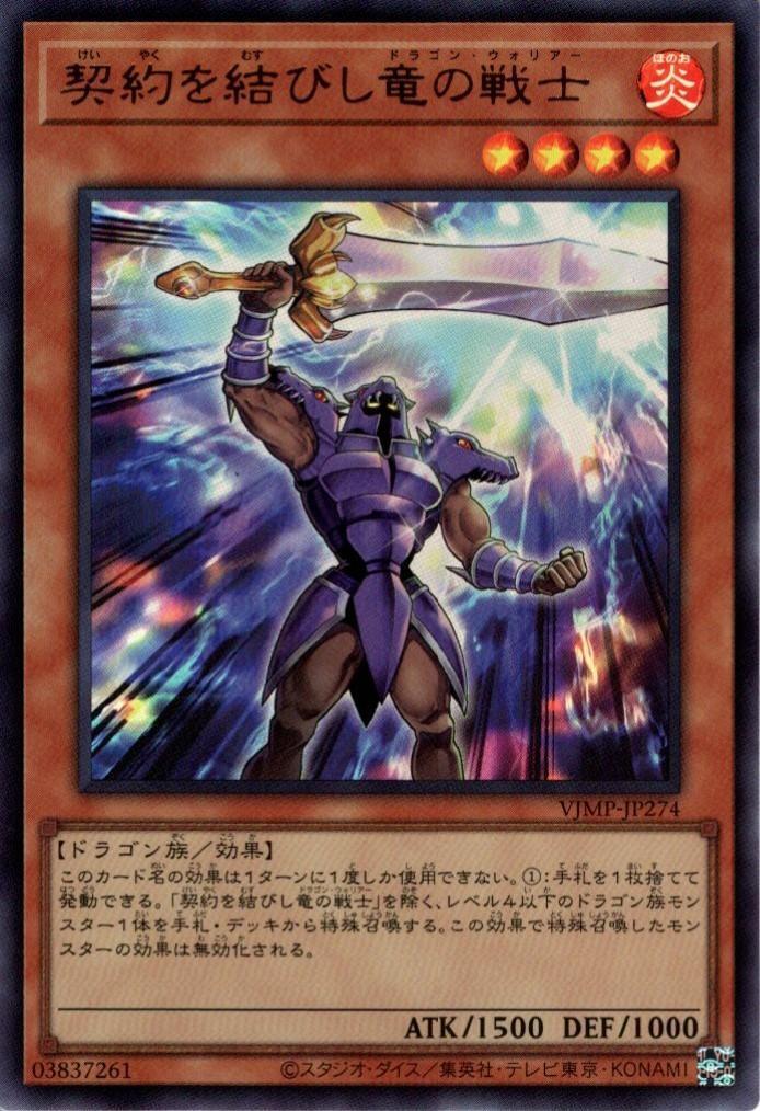 遊戯王OCG デュエルモンスターズ 3パック　定期購読　契約を結びし竜の戦士 契約を結びし竜の戦士 | ウルトラ | ドラゴンスター ネット買取 | 遊戯王