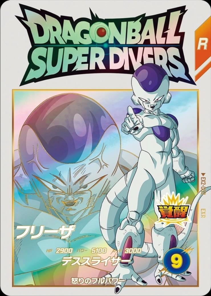 ドラゴンボールカード　スーパーダイバーズ　フリーザ★★ フリーザGR セット フリーザ(EX2-002) | EXR | ドラゴンスター ネット買取