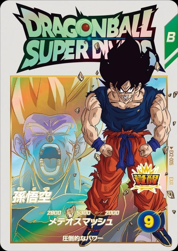 孫悟空(EX2-005) | EXR | ドラゴンスター ネット買取 | ドラゴンボール