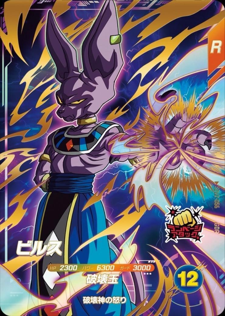 ビルス(SDV2-056) | GDR | ドラゴンスター ネット買取