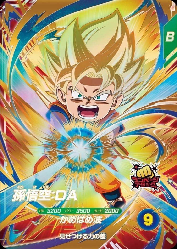 孫悟空:DA(SDV2-061) | GDR | ドラゴンスター ネット買取
