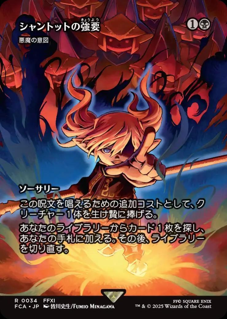 FCA)悪魔の意図(シャントットの強要)(0034)(ボーダーレス)/DIABOLIC