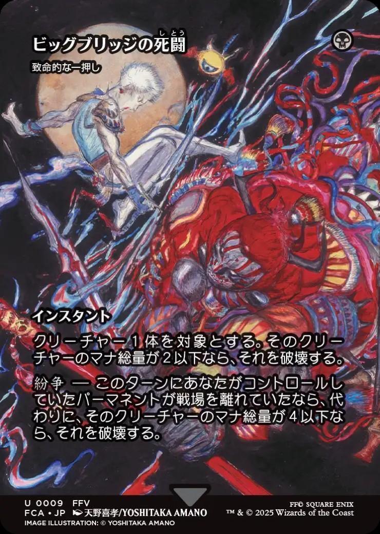 FCA)致命的な一押し(ビッグブリッジの死闘)(0009)(ボーダーレス)/FATAL