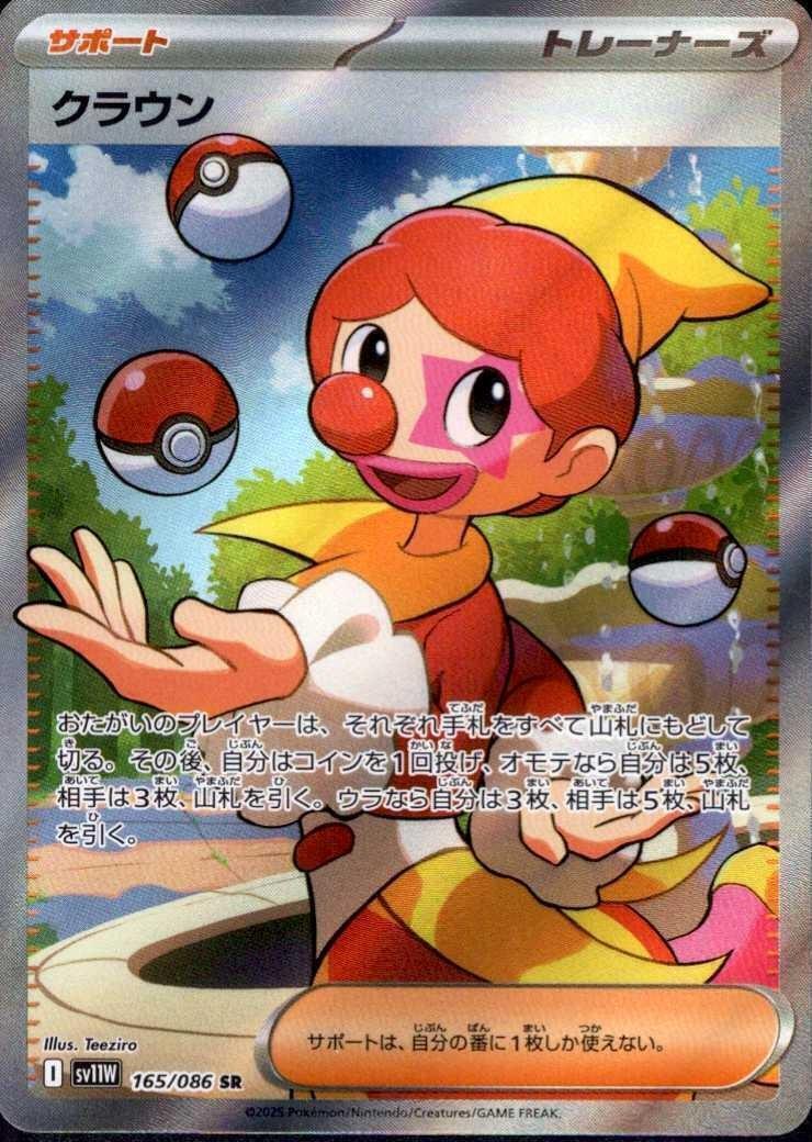 クラウン(165/086 SR) | SR | ドラゴンスター ネット買取 | ポケモンカード