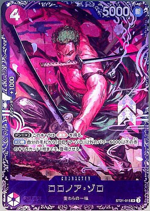 ロロノア・ゾロ(ST21-015)【NOT FOR SALE】 | SR/パラレル | ドラゴン