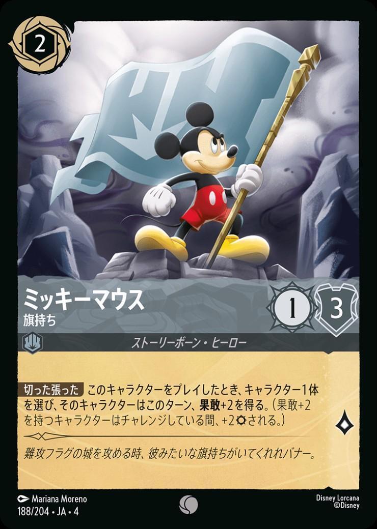 ロルカナ　ミッキーマウス　エピック　旗持ち　foil ホイル ミッキーマウス - 旗持ち(ホイル)(188/204) | コモン | ドラゴンスター