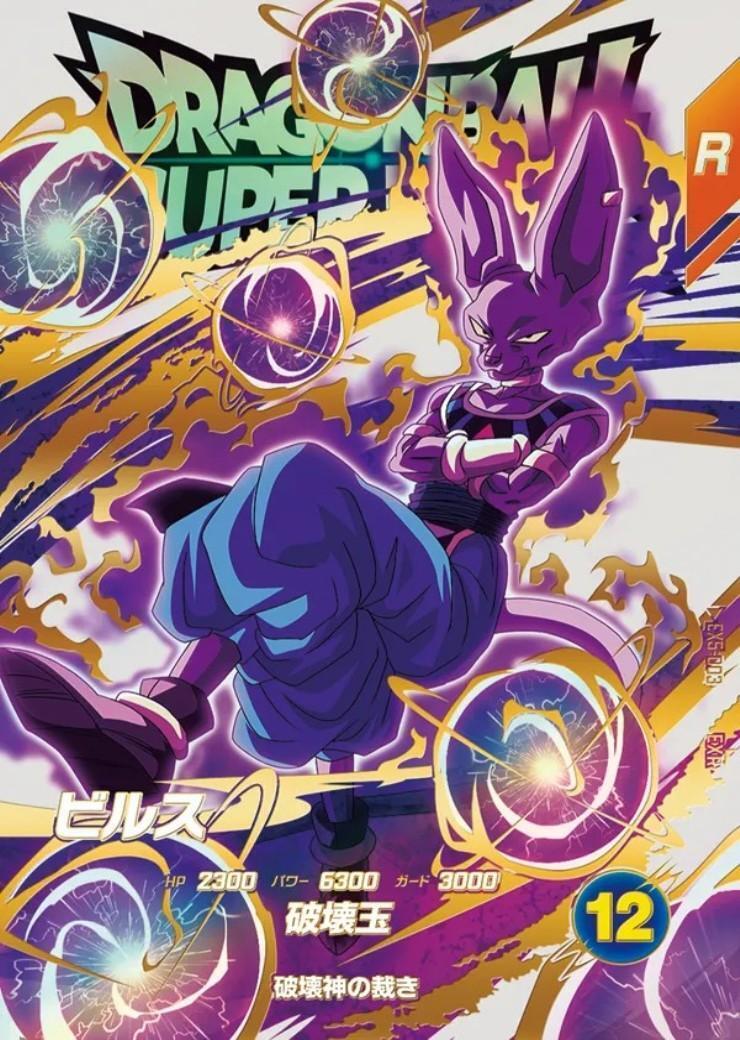 ビルス(EX5-003) | EXR | ドラゴンスター ネット買取 | ドラゴンボール
