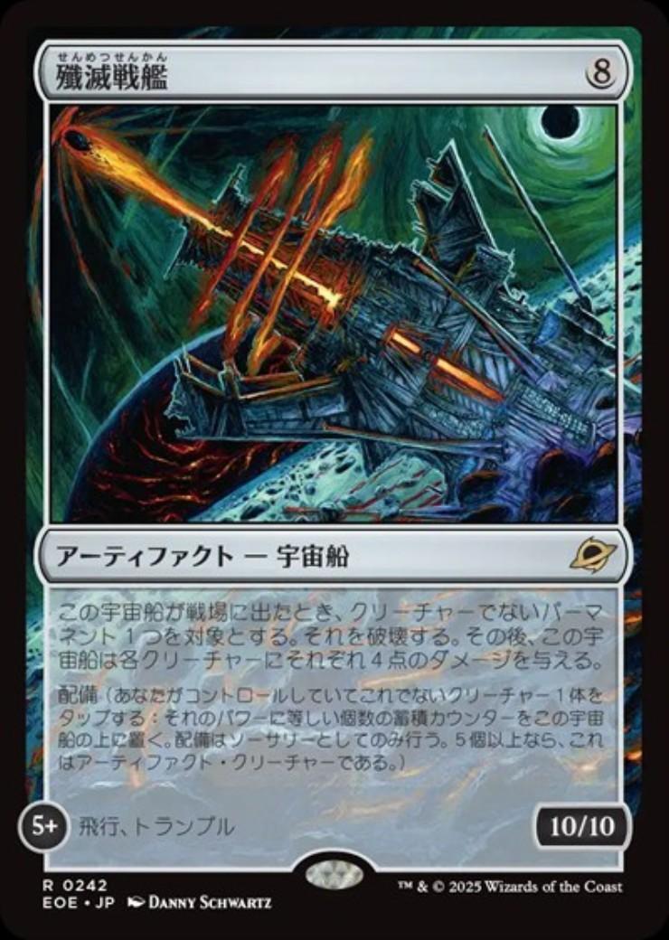 EOE)殲滅戦艦(0242)(F)/EXTINGUISHER BATTLESHIP | (FOIL)神話レア
