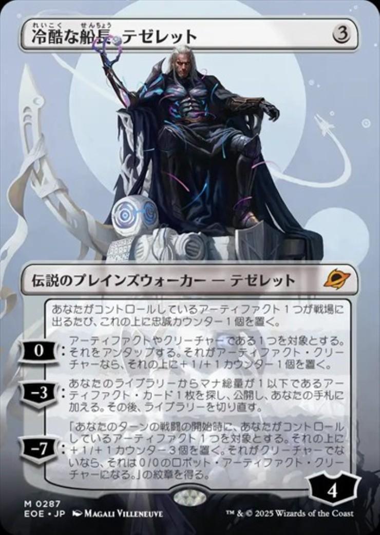 EOE)冷酷な船長、テゼレット(0287)(ボーダーレス)(戦いの余韻