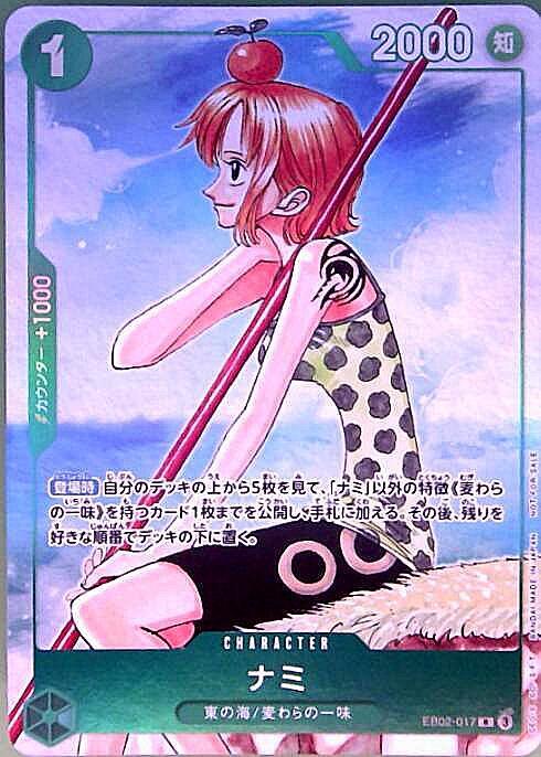 ナミ(R/パラレル)(EB02-017)【NOT FOR SALE】 | R | ドラゴンスター
