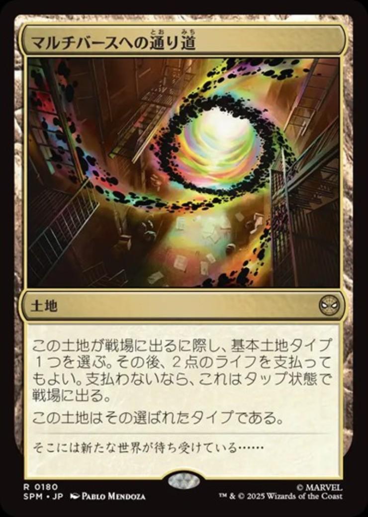 SPM)マルチバースへの通り道(0180)(F)/MULTIVERSAL PASSAGE | (FOIL