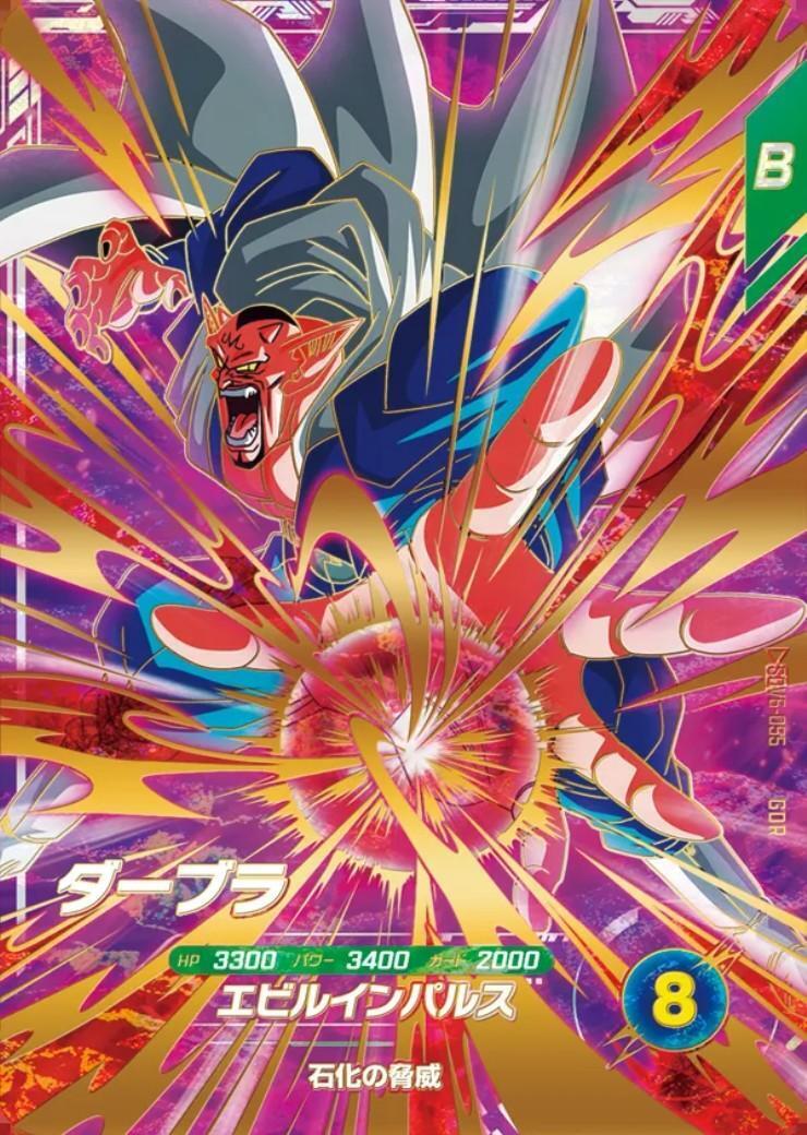 ダーブラ(SDV6-055) | GDR | ドラゴンスター ネット買取