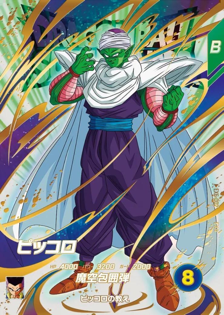 ピッコロ(EX6-002) | EXR | ドラゴンスター ネット買取
