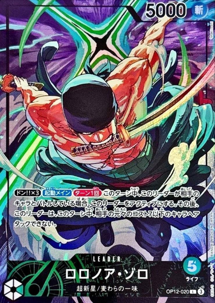 ロロノア・ゾロ(OP12-020)[illust.Makitoshi] | L/パラレル | ドラゴン