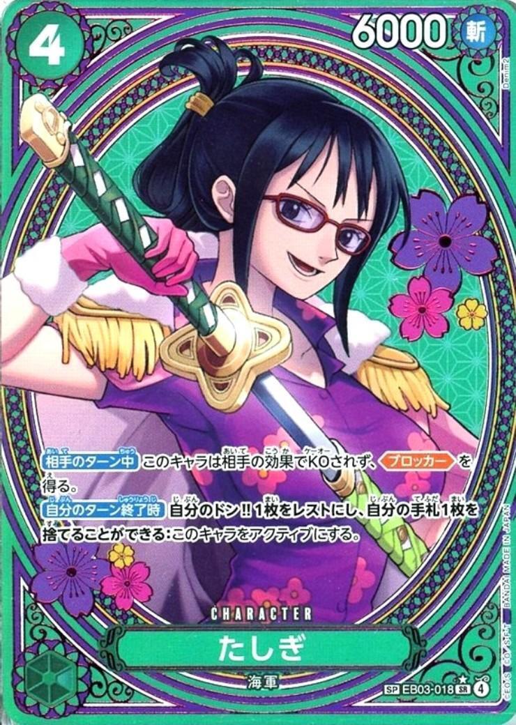 ワンピース　たしぎ　ポストカード たしぎ(EB03-018) | SP | ドラゴンスター ネット買取 | ONE PIECE
