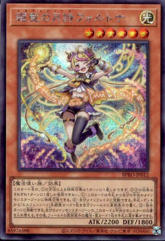 耀聖の月詩フォルトナ | シークレット | ドラゴンスター ネット買取