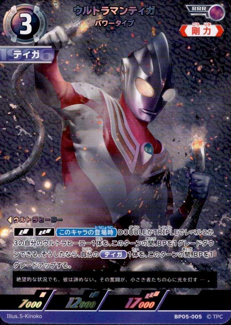 ウルトラマンティガ パワータイプ(BP05-005) | RRR | ドラゴンスター