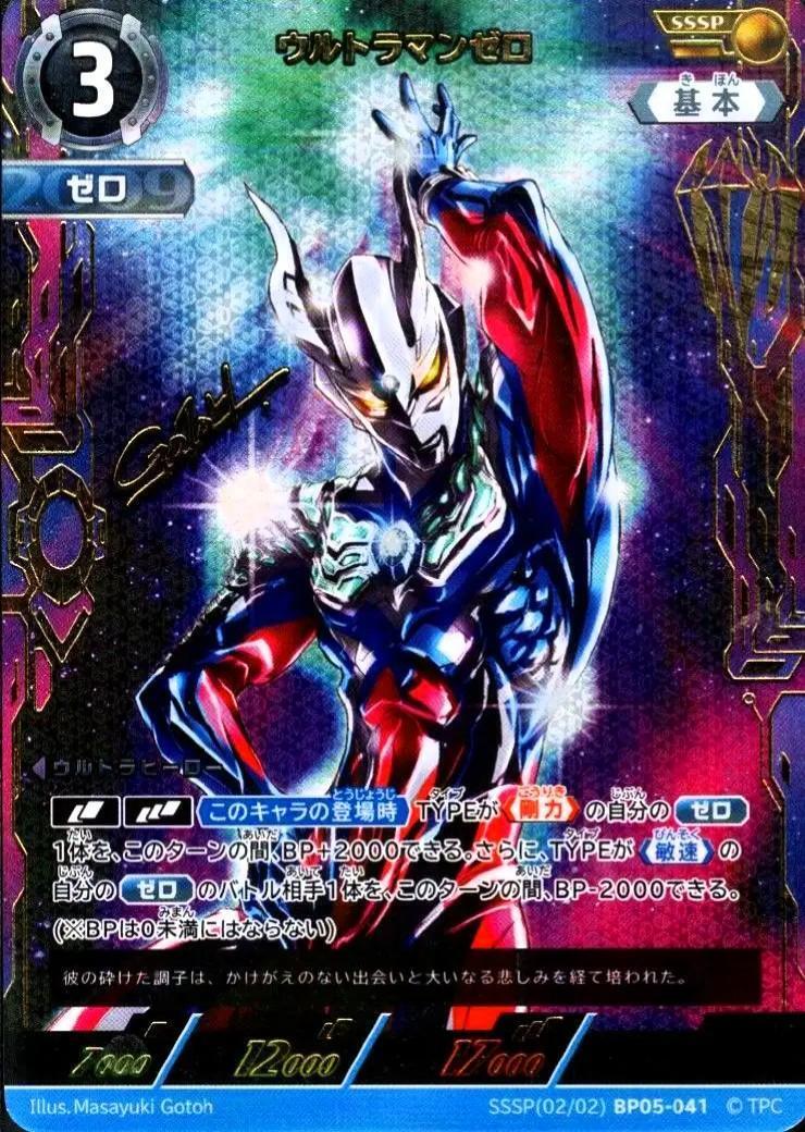 ウルトラマンゼロ(SSSP[02/02]BP05-041) | SSSP | ドラゴンスター