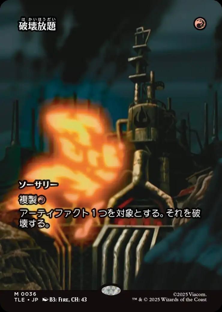 TLE)破壊放題(0036)(ボーダーレス)(マテリアル)(F)/SHATTERING SPREE