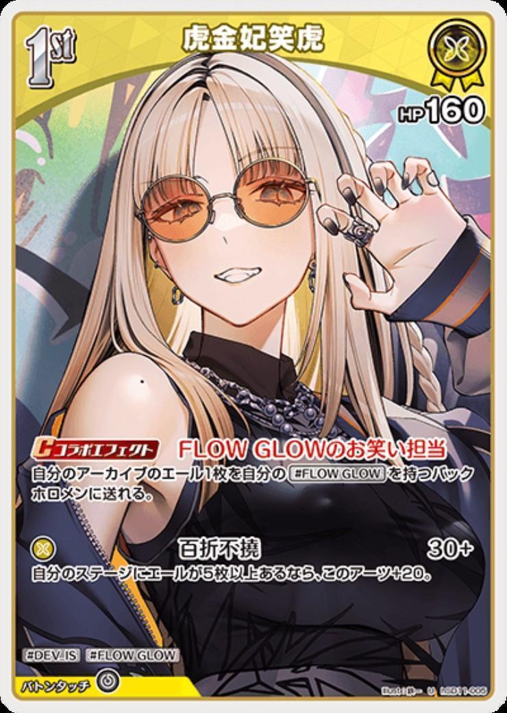 虎金妃笑虎(hSD11-005) | U | ドラゴンスター ネット買取 | ホロライブ