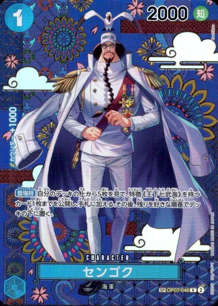 PSA10 センゴク SP 最安値 センゴク(SP/R)(OP07-046) | SP | ドラゴンスター ネット買取 | ONE