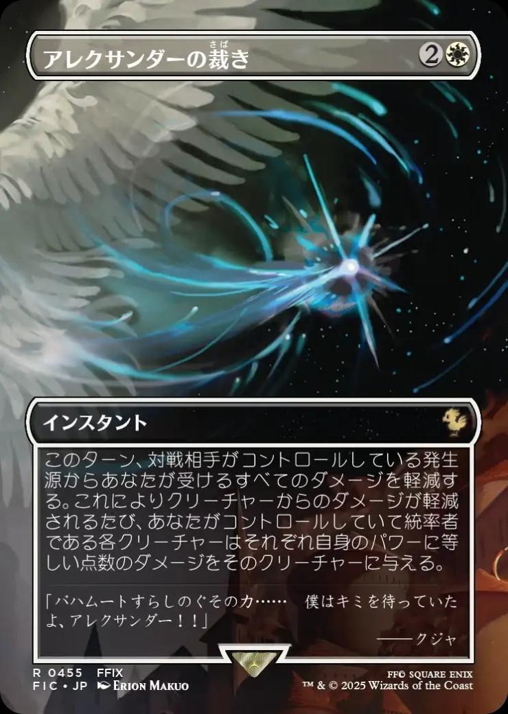 FIC)アレクサンダーの裁き(0455)(ボーダーレス)(シーン)/JUDGMENT OF
